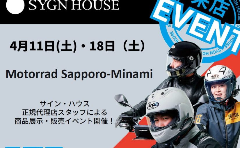 【イベント告知】サイン・ハウス様よりB+COMや洗車機の来店イベントを開催します！！